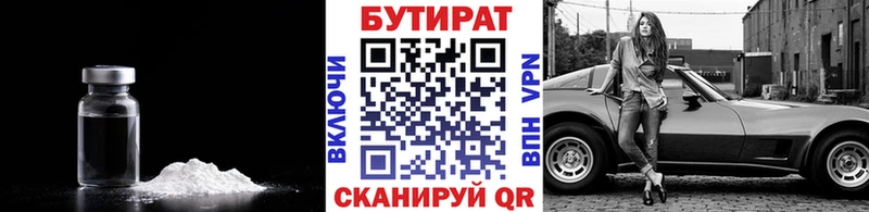Бутират BDO 33%  Динская 