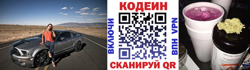 Кодеин напиток Lean (лин)  Динская 